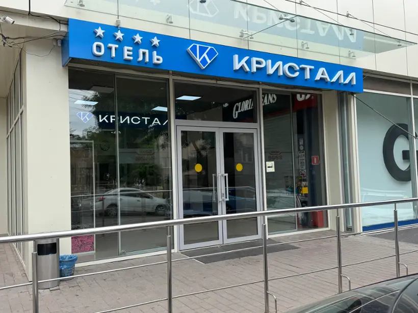 Отель Кристалл — Кисловодск: фото объекта размещения