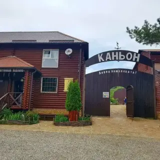 База отдыха "Парк-отель Каньон" — Ставропольский край: фото объекта размещения