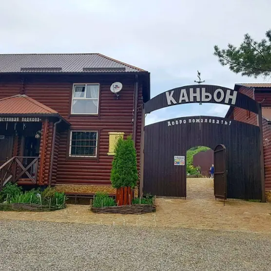 База отдыха Парк-отель Каньон — Ставропольский край: фото объекта размещения