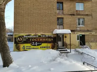 Гостиница «Аурум» ИП Куркина Нина Вячеславовна — Самара: фото объекта размещения
