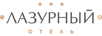 Логотип — Курортный отель "Лазурный"